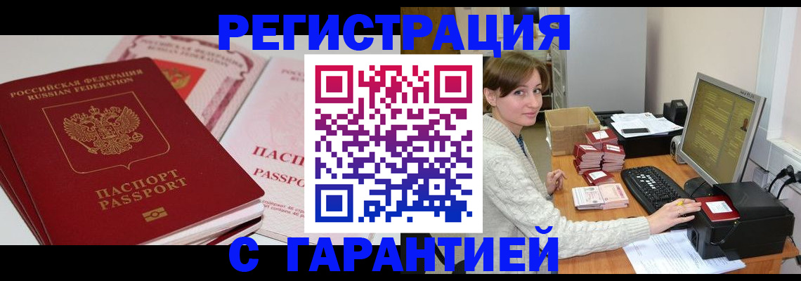 прописка регистрация в Чусовом