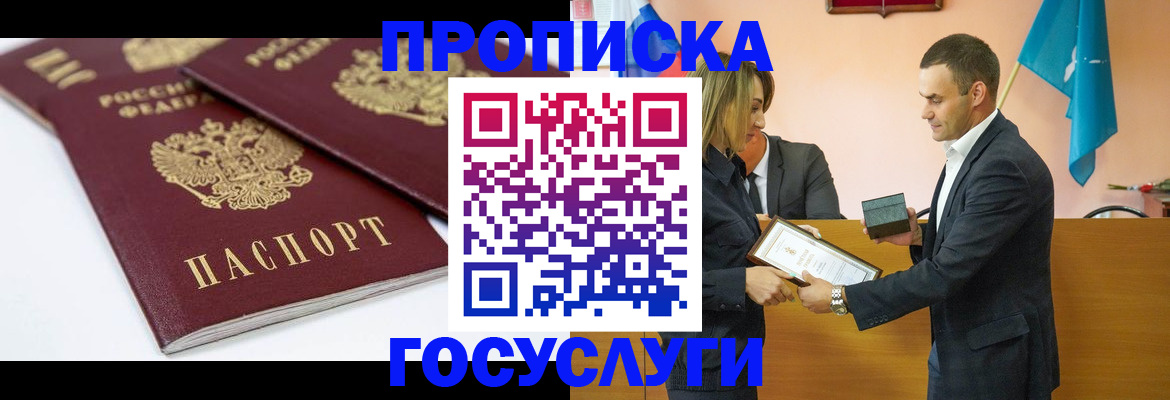 прописка ребенка в Чусовом