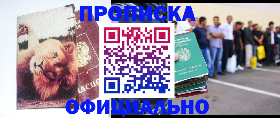 прописка регистрация в Чусовом