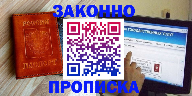 прописка гарантия в Чусовом