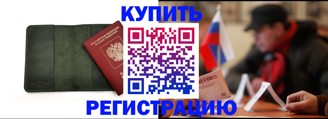 купить прописку в Чусовом