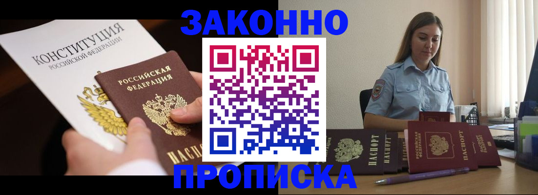 прописка от собственника в Чусовом
