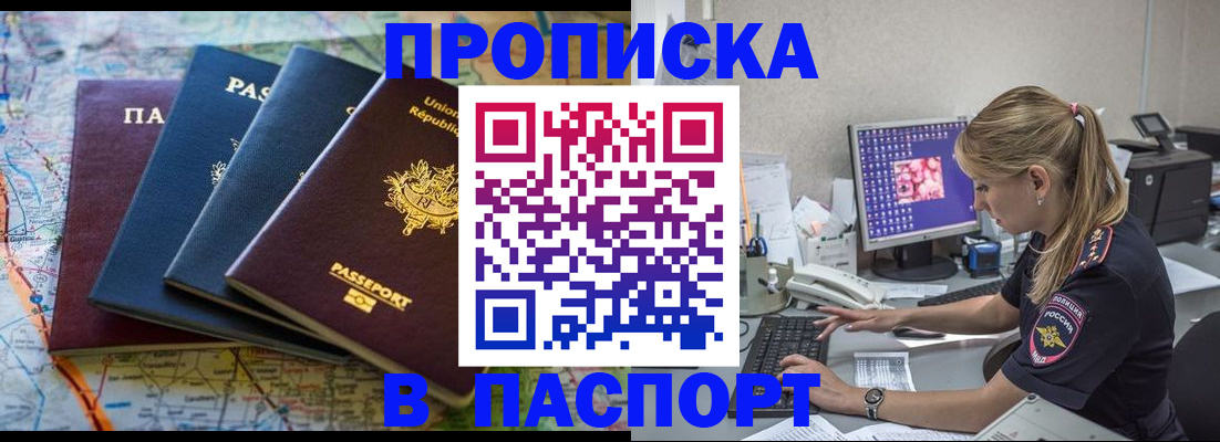прописка в квартире в Чусовом